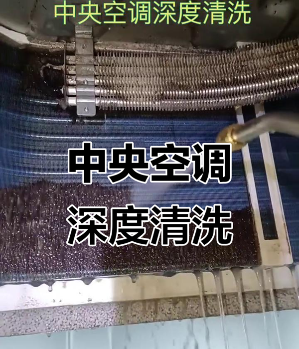 山西太原中央空调清洗